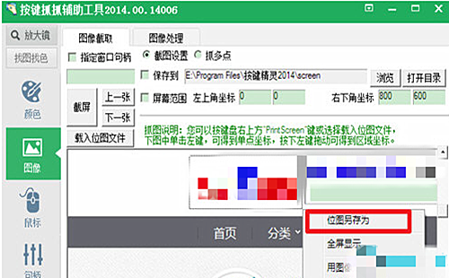 按键精灵用抓抓怎么抓图(2)