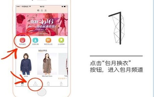 衣二三app怎么使用