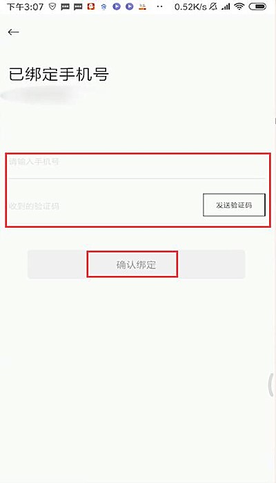 衣二三怎么解除绑定手机号(2)
