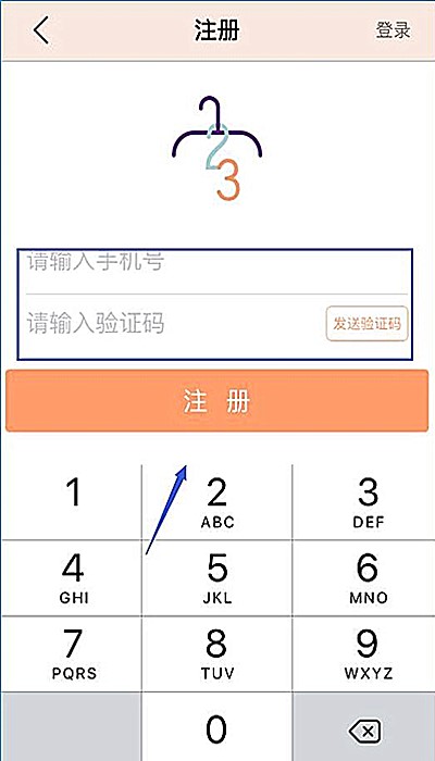 衣二三怎么注册(2)