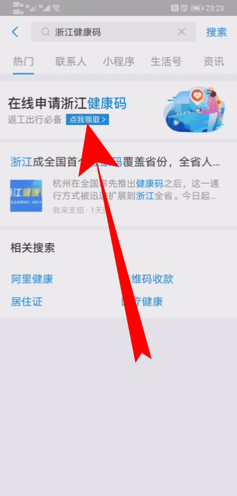 健康码怎么重新申请(3)