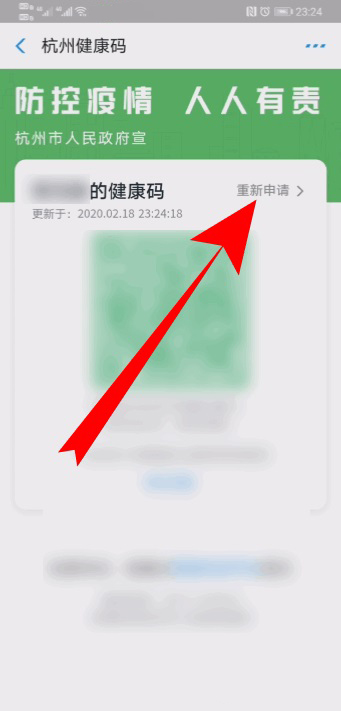 健康码怎么重新申请(5)