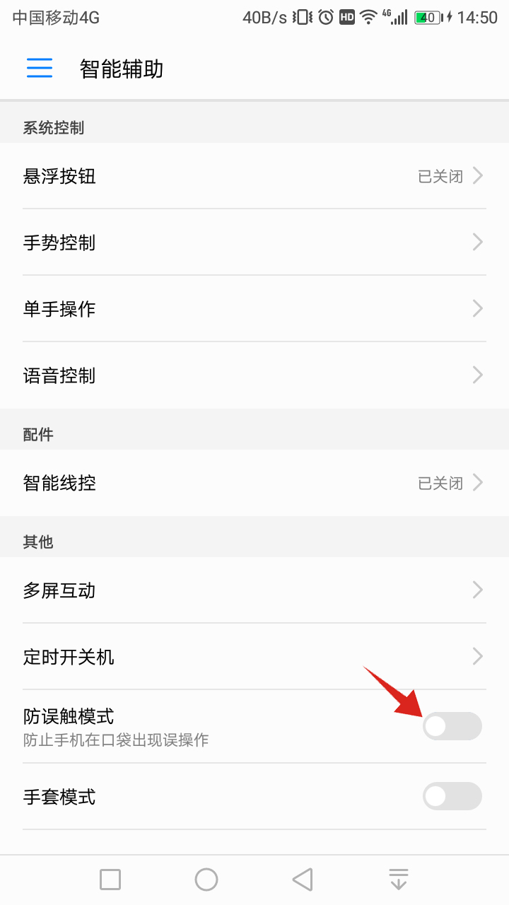手机怎么解除防触摸(3)