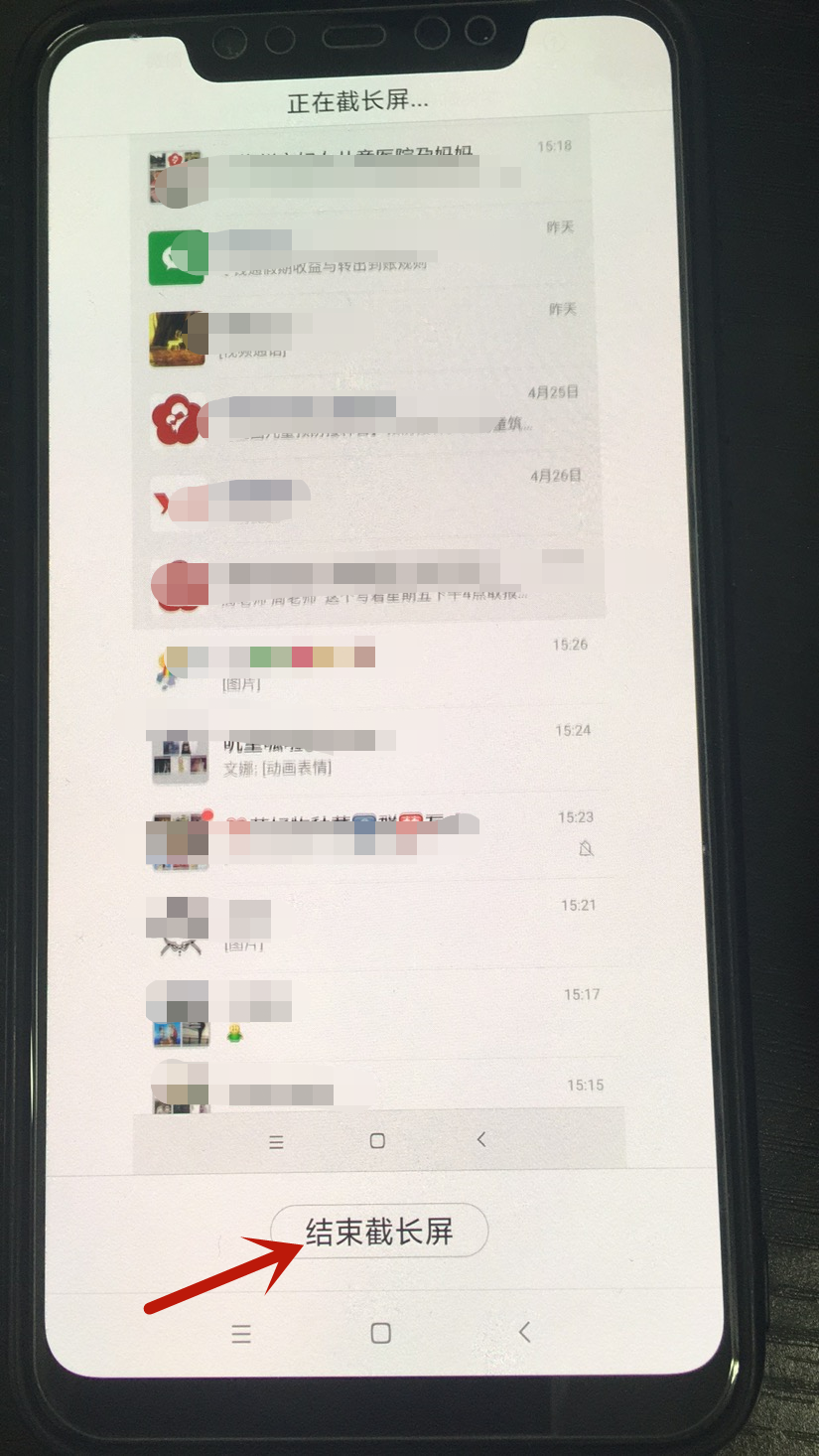 微信聊天记录怎么截长图发给别人(2)
