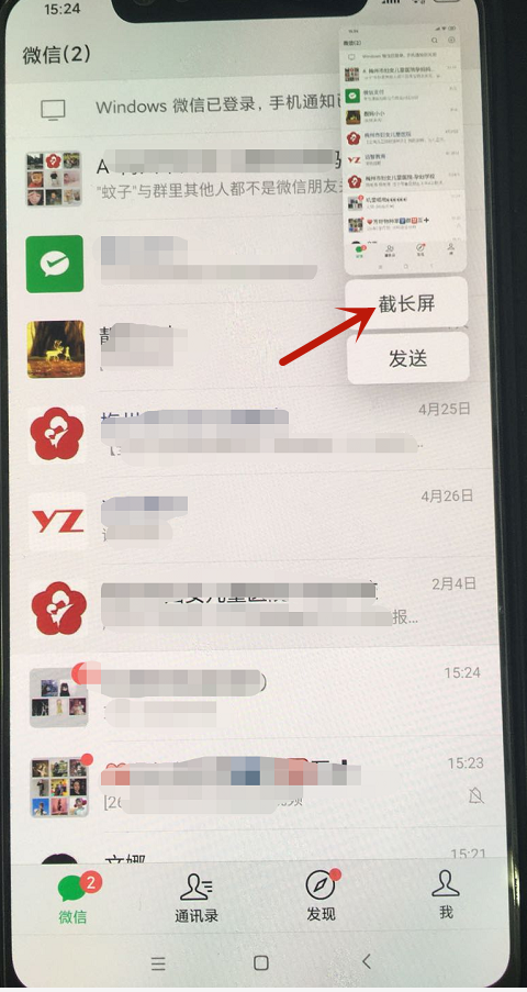 微信聊天记录怎么截长图发给别人(1)