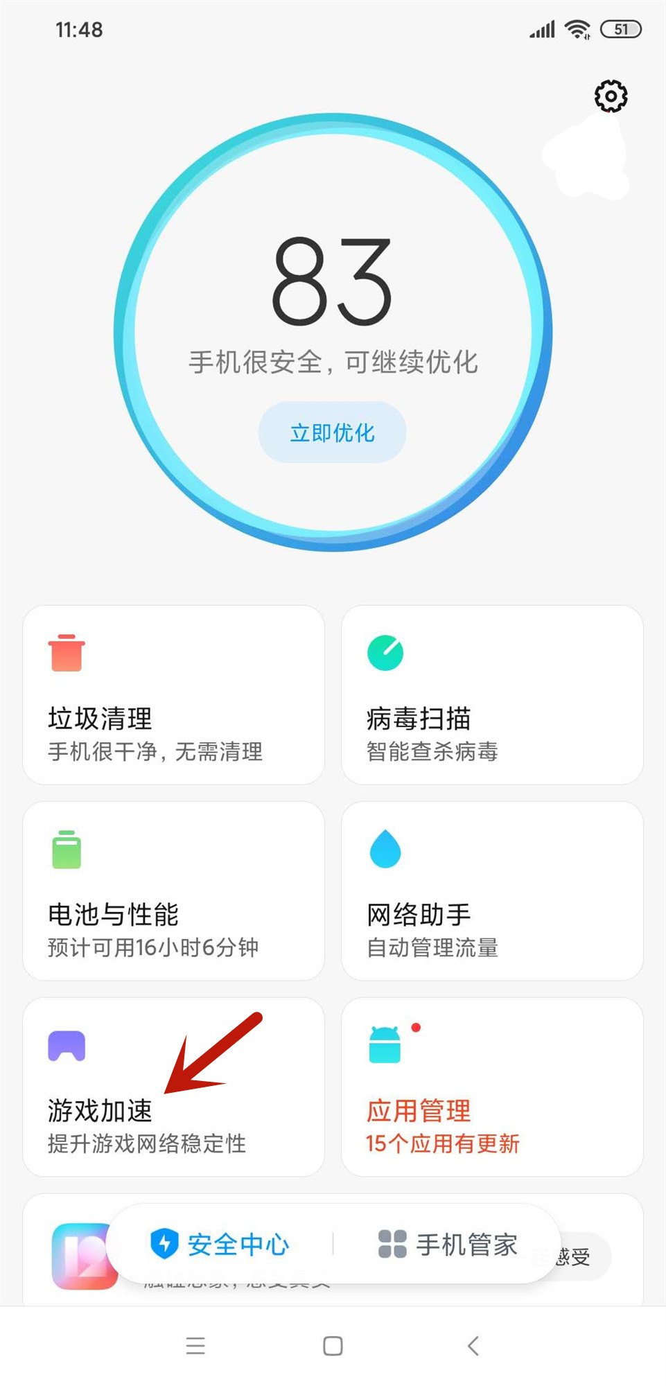 小米手机的游戏加速怎么删除(1)