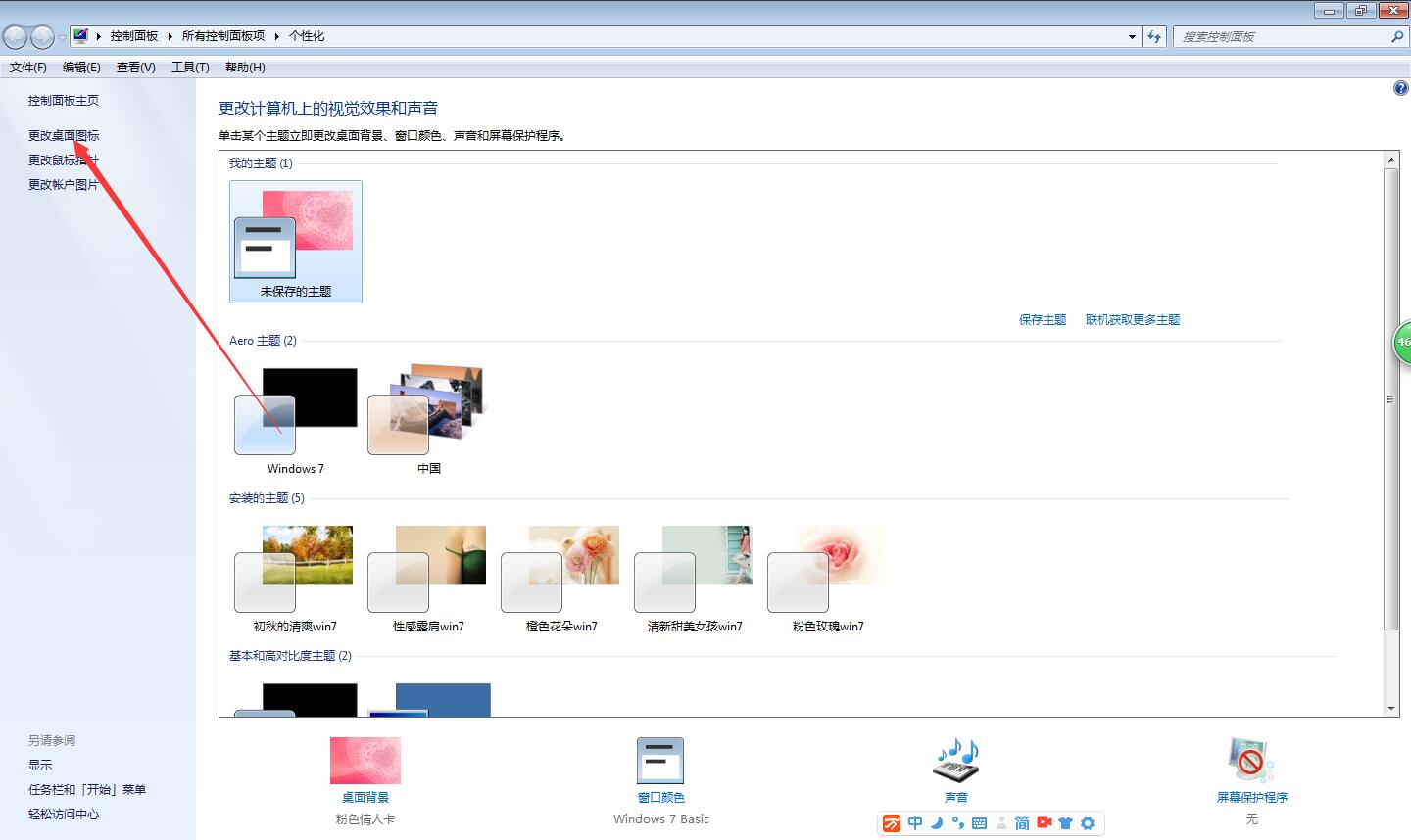 windows7桌面图标没了(2)