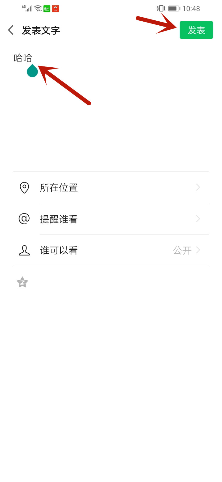 怎么发没有图片的纯文字朋友圈(3)