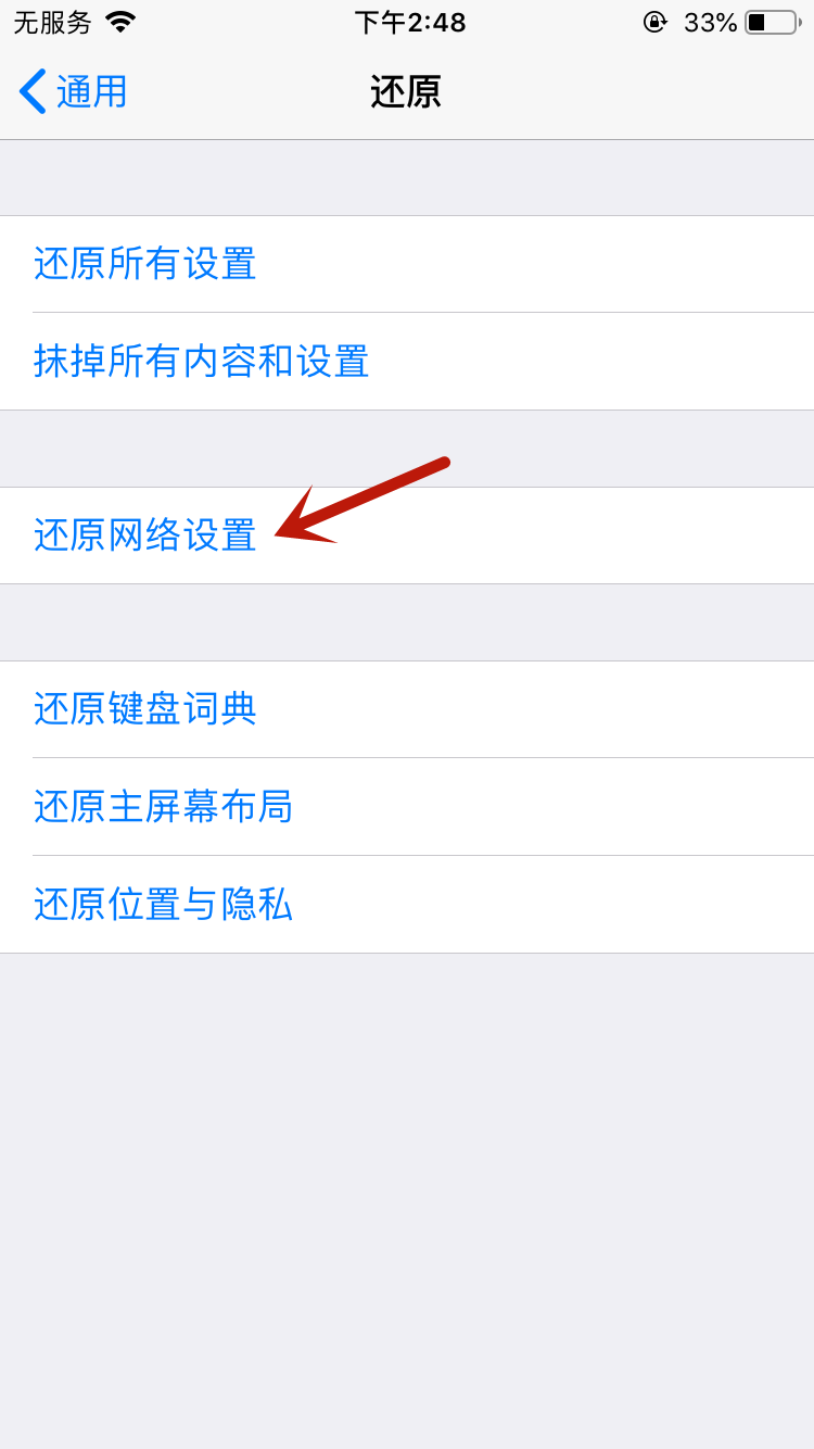 iphone6s无法更新系统怎么办(4)