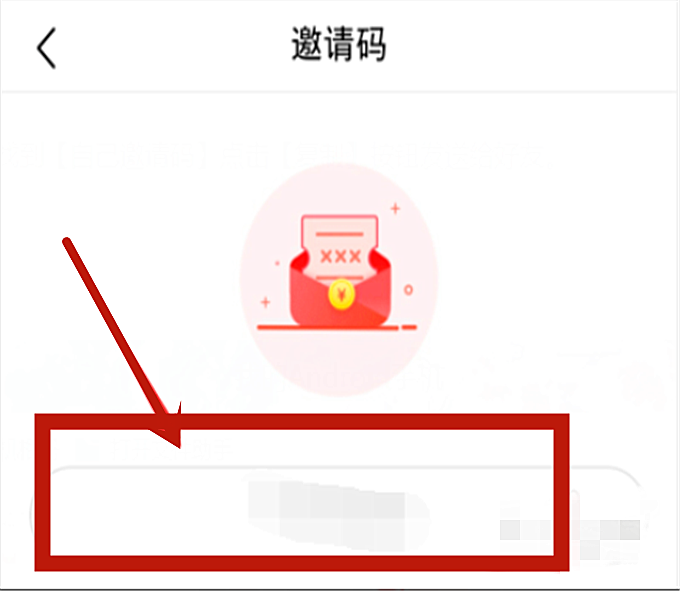 番茄小说app怎么填邀请码(4)