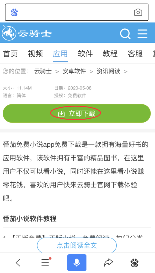 番茄小说app怎么下载(2)