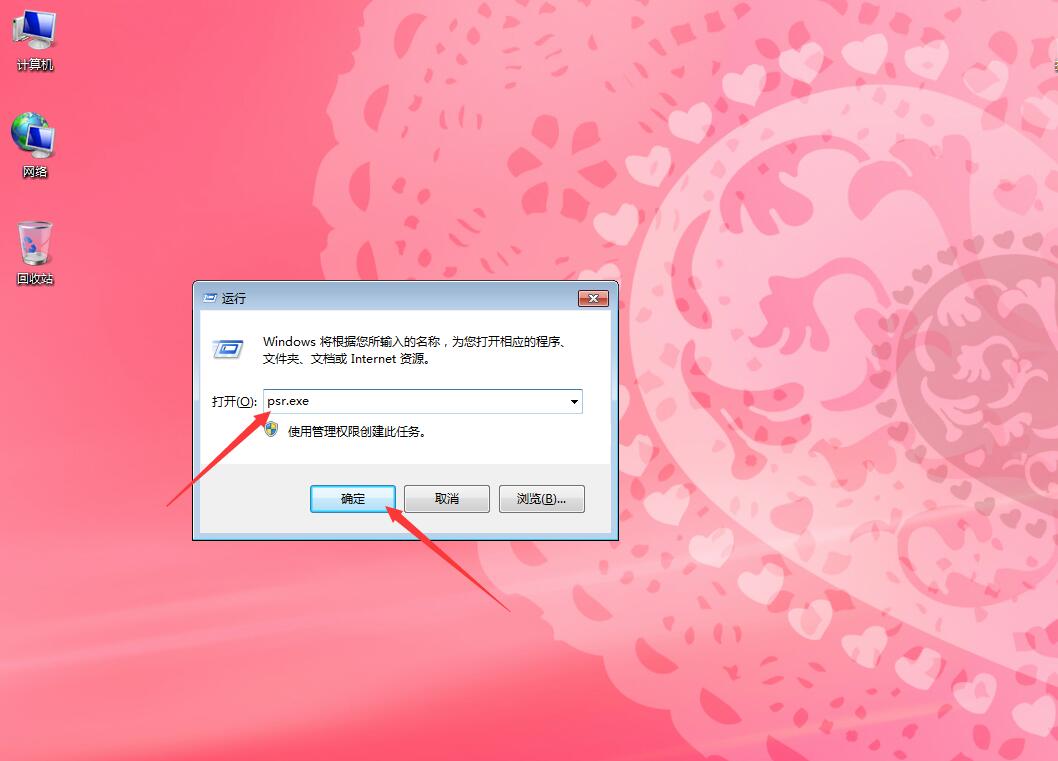 windows7怎么录屏