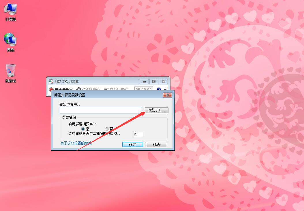 windows7怎么录屏(2)