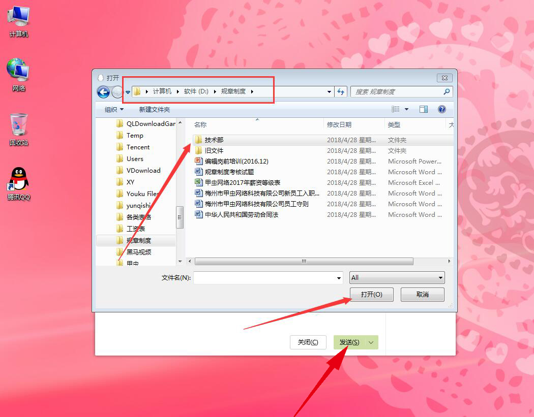 电脑怎么发文件夹给QQ好友(2)