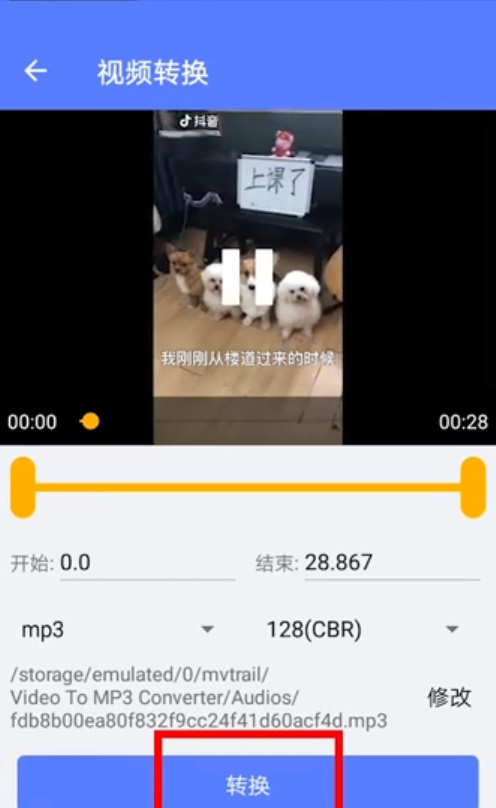 抖音音频怎么设置为手机铃声？(3)