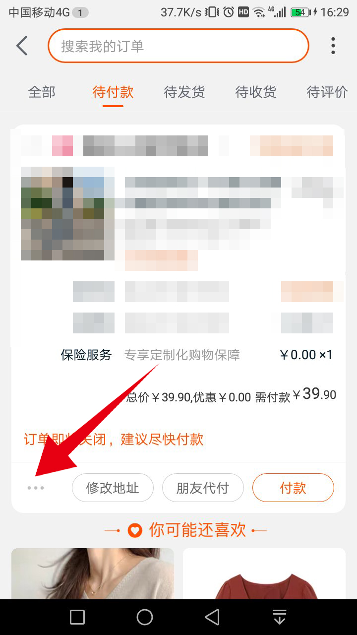 手机淘宝待付款怎么删除(2)