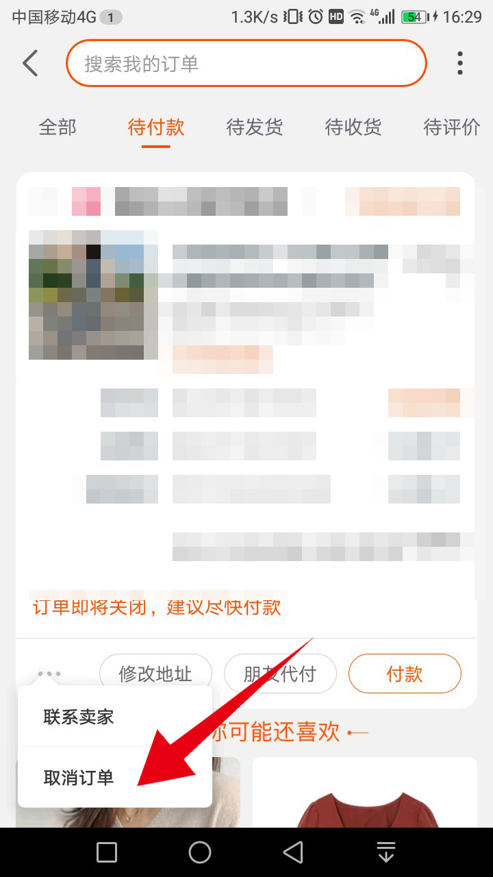 手机淘宝待付款怎么删除(3)