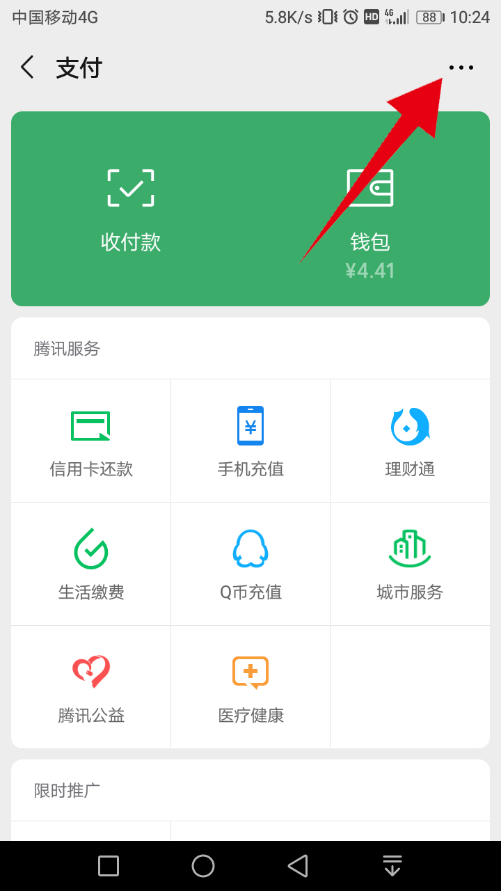 微信怎么看自动扣费业务(2)