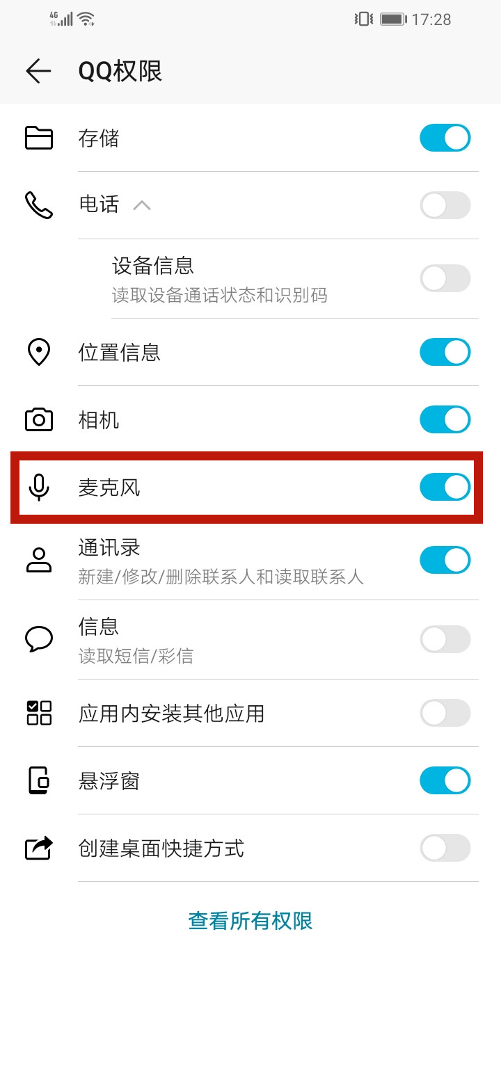 qq语音权限设置在哪(5)