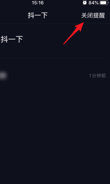 抖音抖一下怎么取消(3)