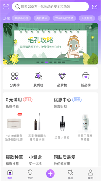 怎样在美丽修行查化妆品成分