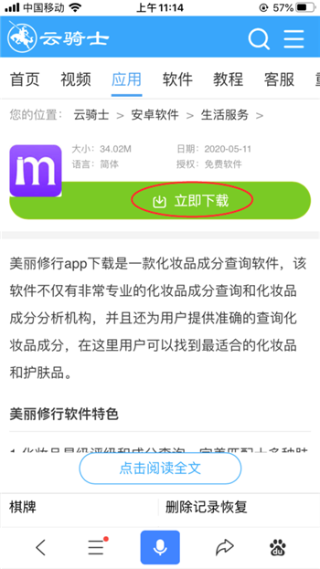 美丽修行app怎么下载(2)