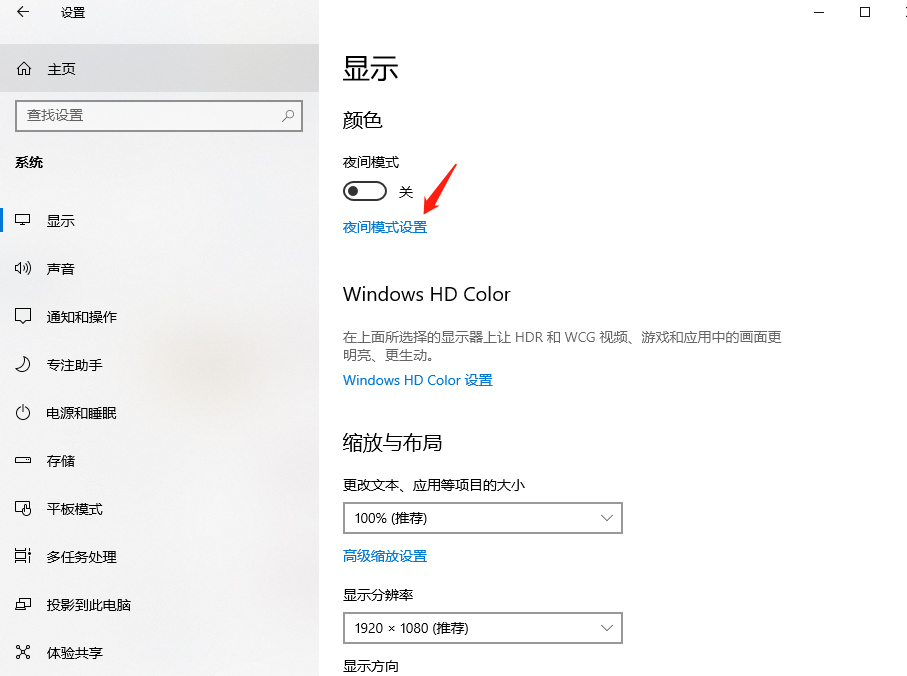 win10护眼模式关不掉(4)