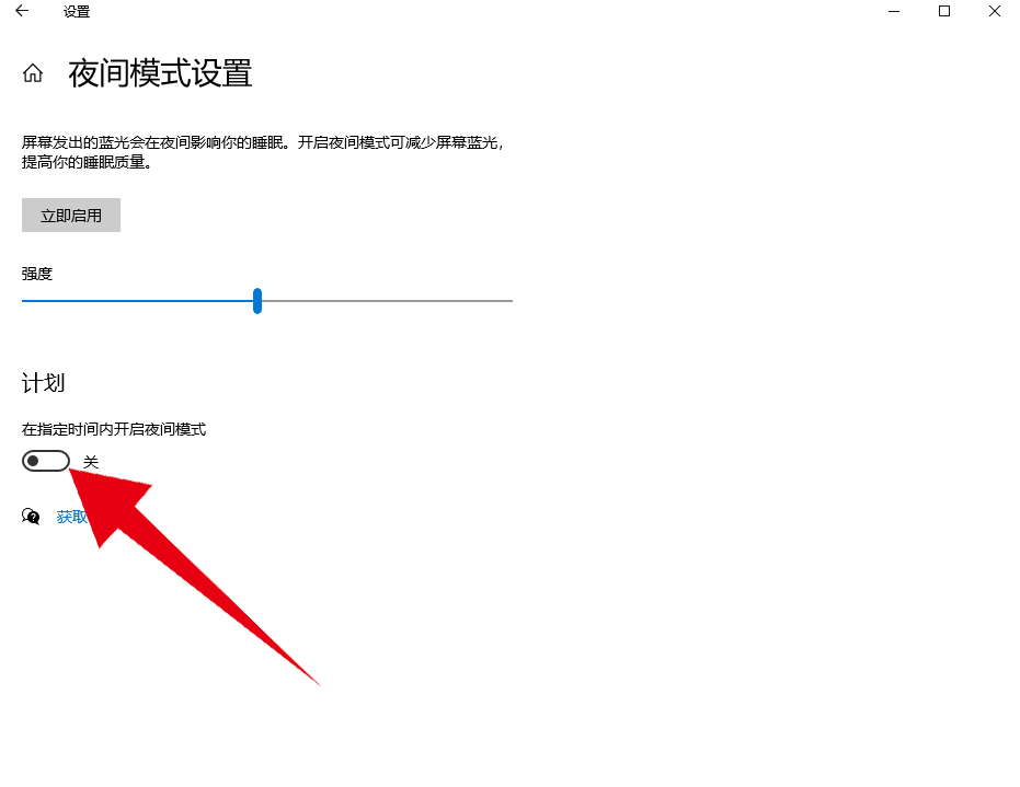 win10护眼模式关不掉(5)