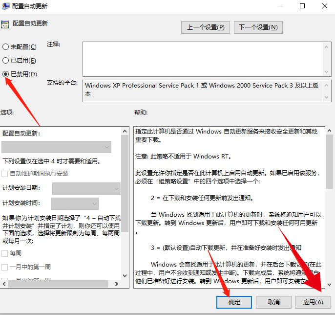 如何禁止电脑自动更新(5)