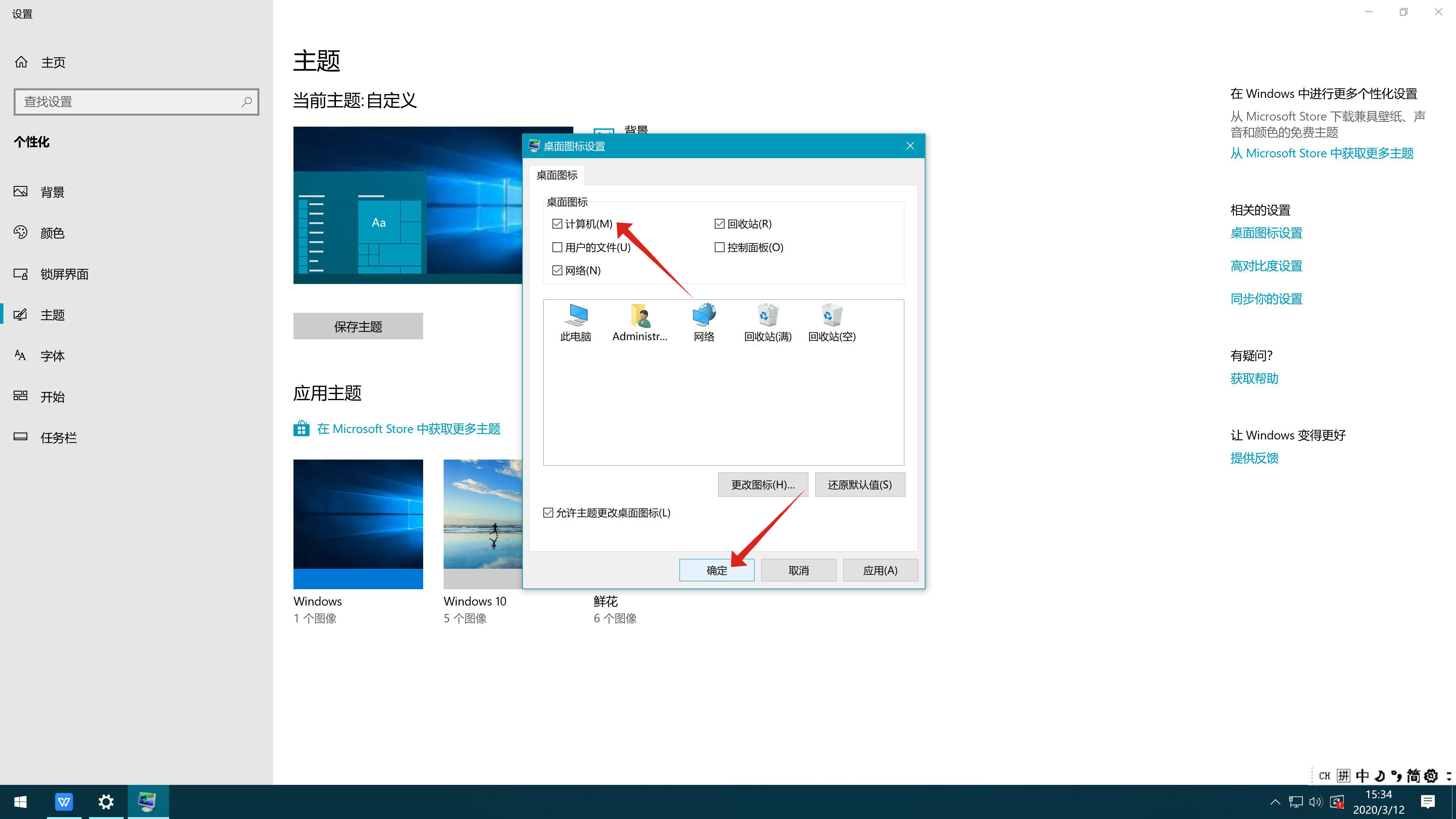 w10我的电脑如何显示在桌面(2)