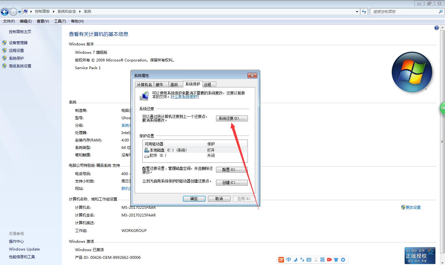 win7系统还原不了怎么办(8)