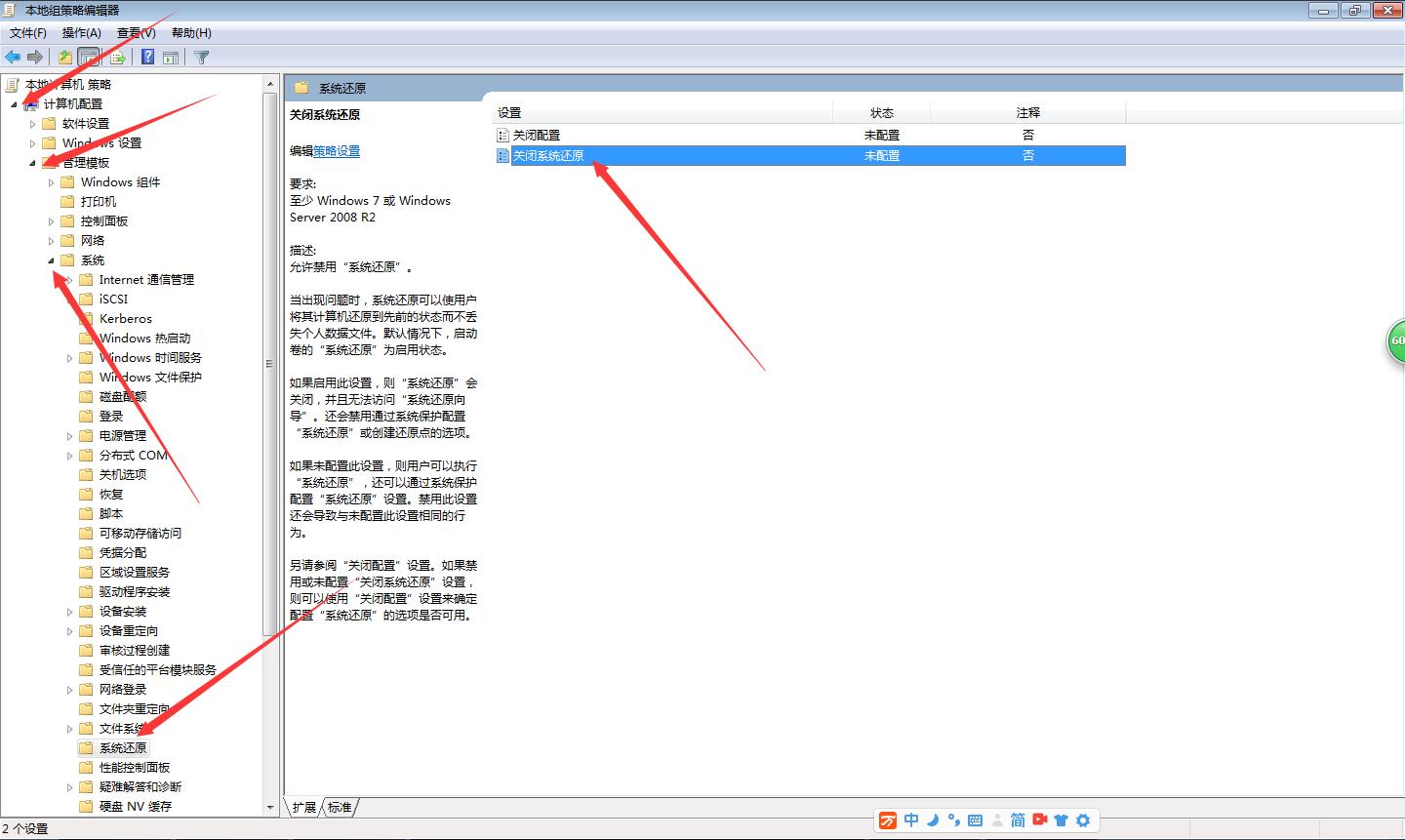 win7系统还原不了怎么办(10)