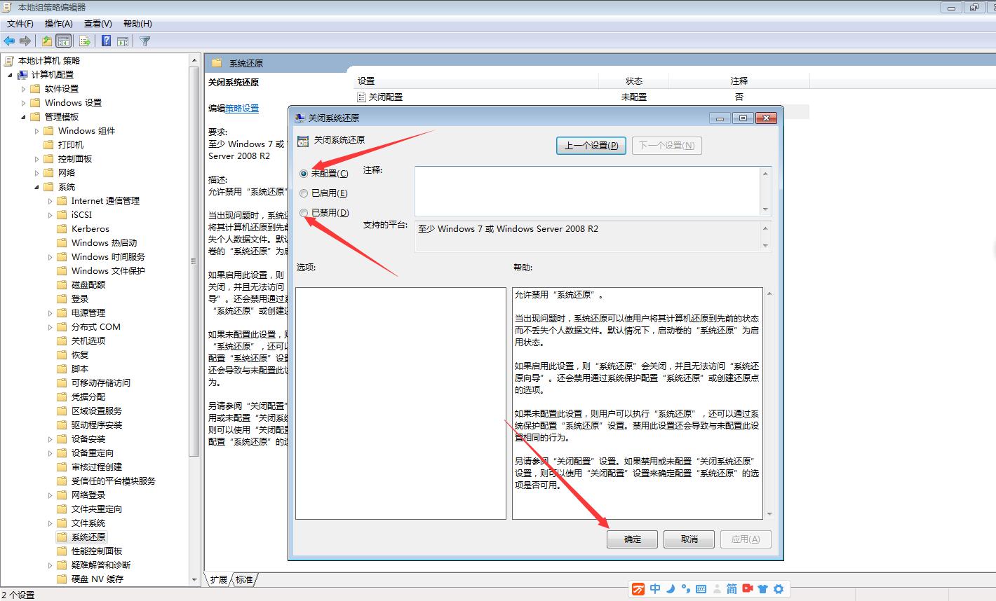 win7系统还原不了怎么办(11)