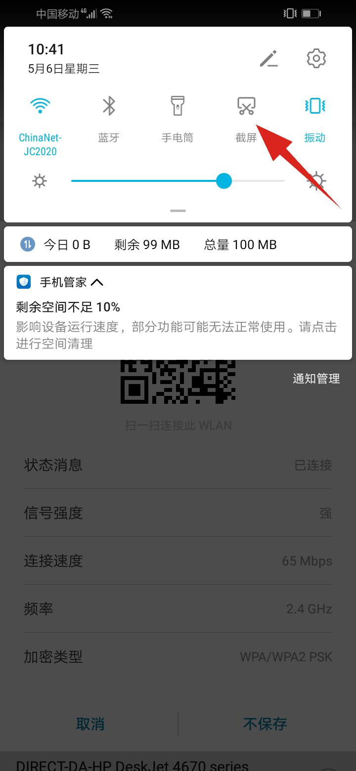 如何查看自己家的wifi密码是什么(5)