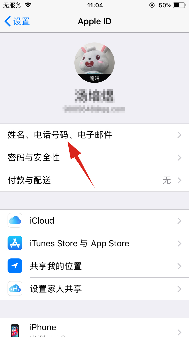 怎样更改apple id电话号码(2)