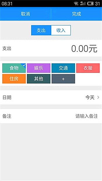 爱记账app怎么样(3)