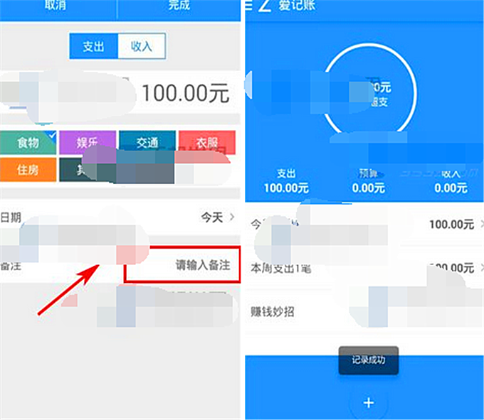 爱记账app中怎么记账(3)