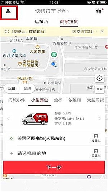 如何注册快狗打车