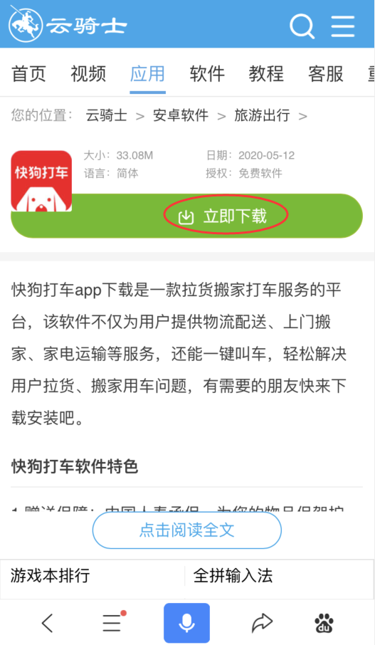 快狗打车app怎么下载(2)