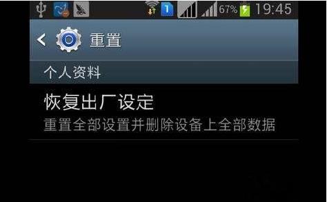 重置手机和恢复出厂设置一样么(2)