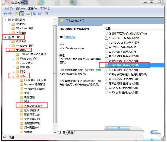 win7怎么设置禁止读取u盘(1)