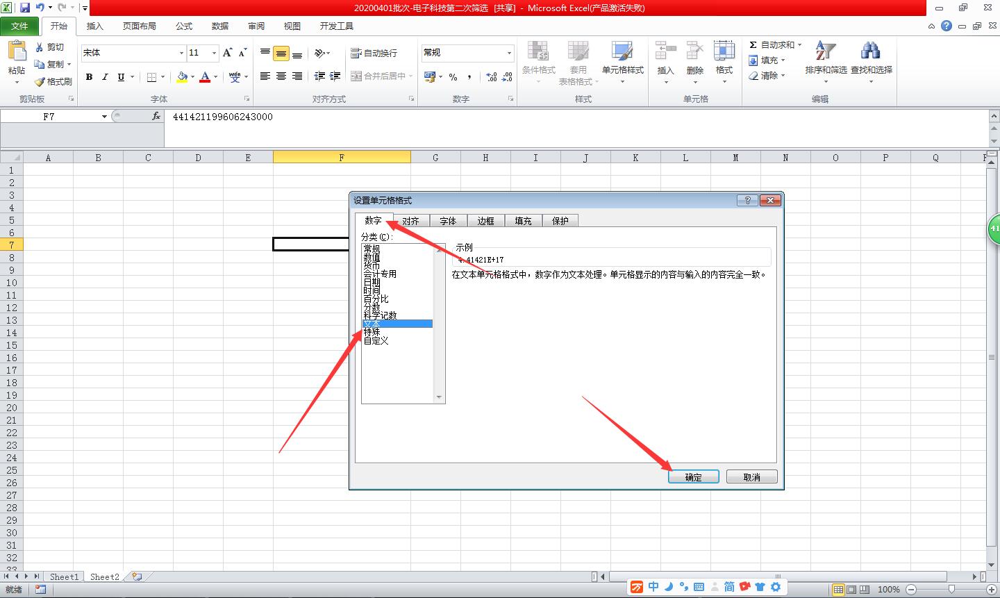 表格输身份证号码显示E+17怎么回事(1)