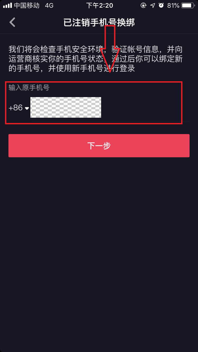 抖音绑定的手机号不用了收不到验证码怎么办(6)