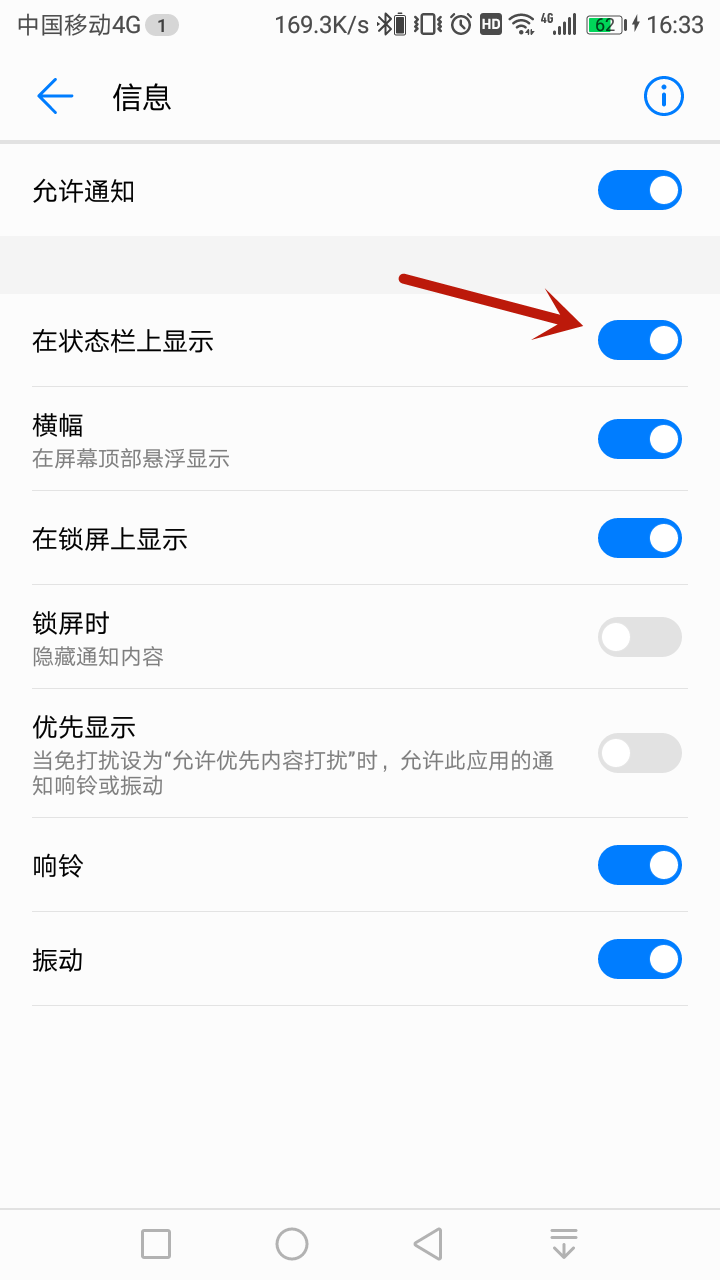短信息怎么不在通知栏显示了(5)