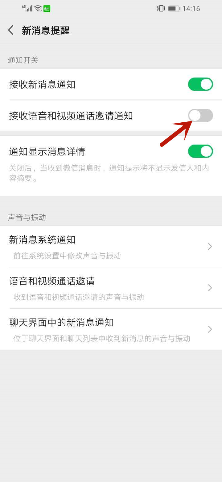 微信设置免打扰语音通话有声音吗(3)