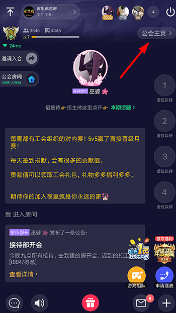 tt语音里怎么退出公会(1)