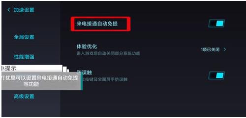 小米游戏加速器快捷窗口怎么设置(2)