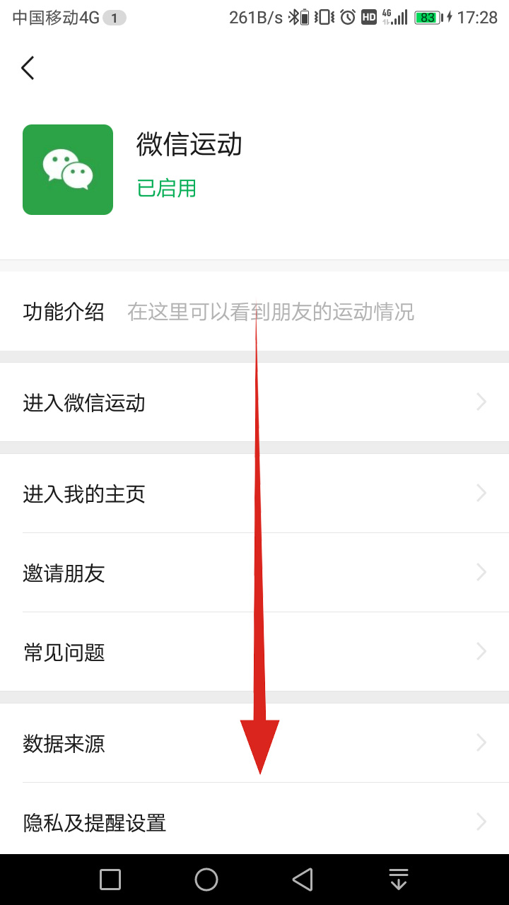 为什么突然看不到对方的微信运动(3)