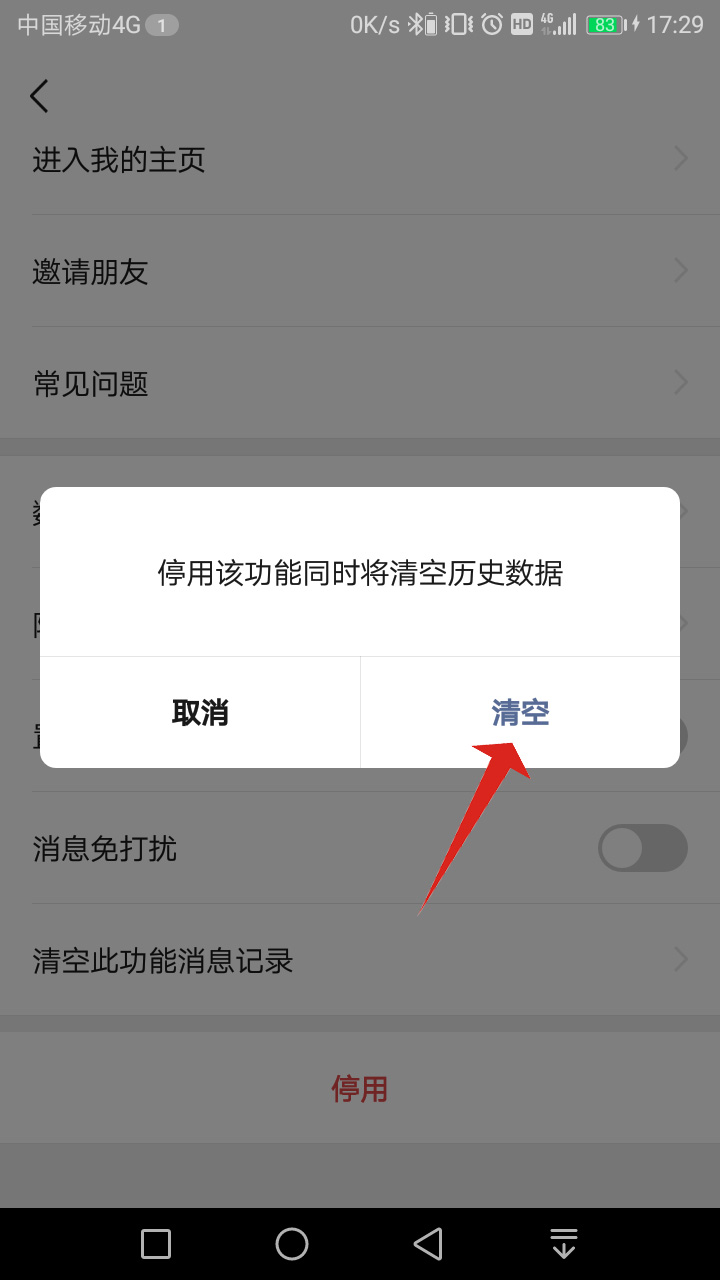 为什么突然看不到对方的微信运动(5)