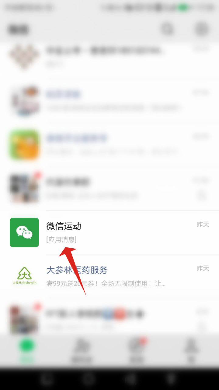 为什么突然看不到对方的微信运动(1)